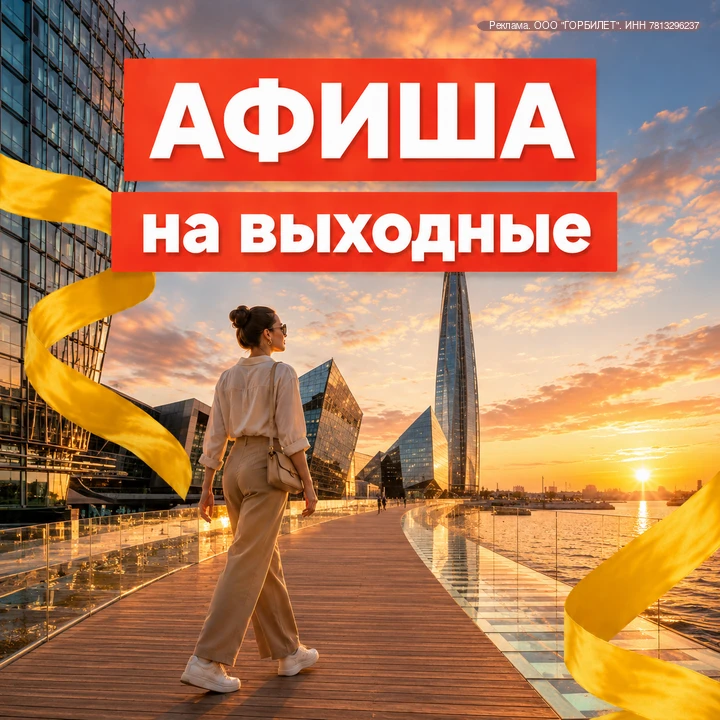 ЧТО ДЕЛАТЬ НА ВЫХОДНЫХ?