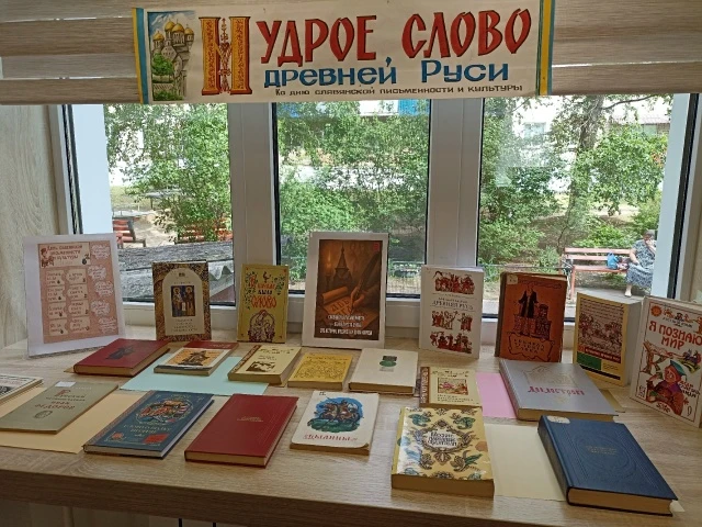 СЛАВЯНСКАЯ АЗБУКА