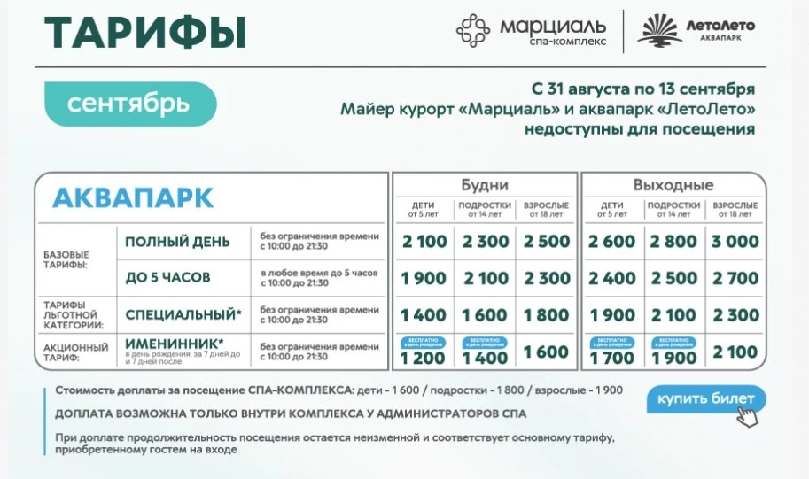 🕺🏻 Аквапарк «ЛетоЛето» анонсировал ценовой откат