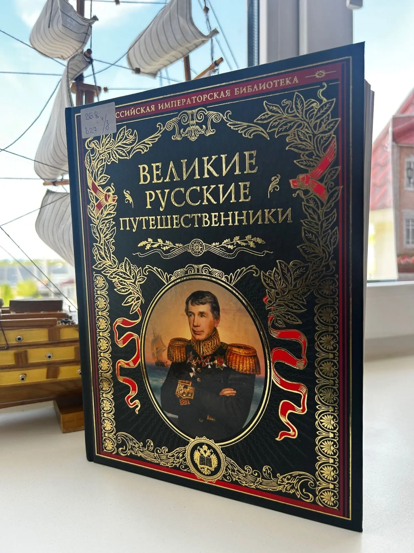 ВЕЛИКИЕ РУССКИЕ ПУТЕШЕСТВЕННИКИ