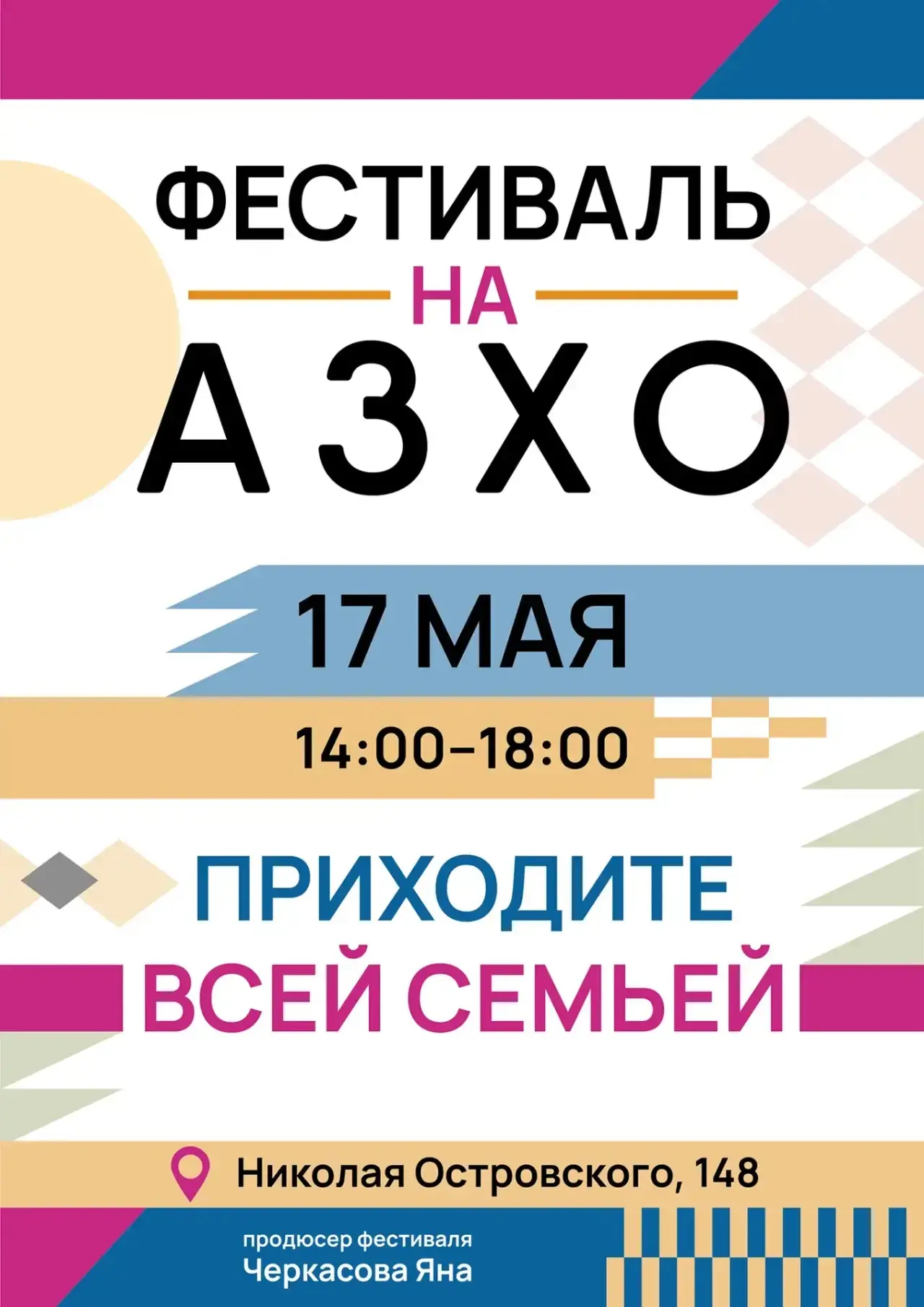 Астраханцы!