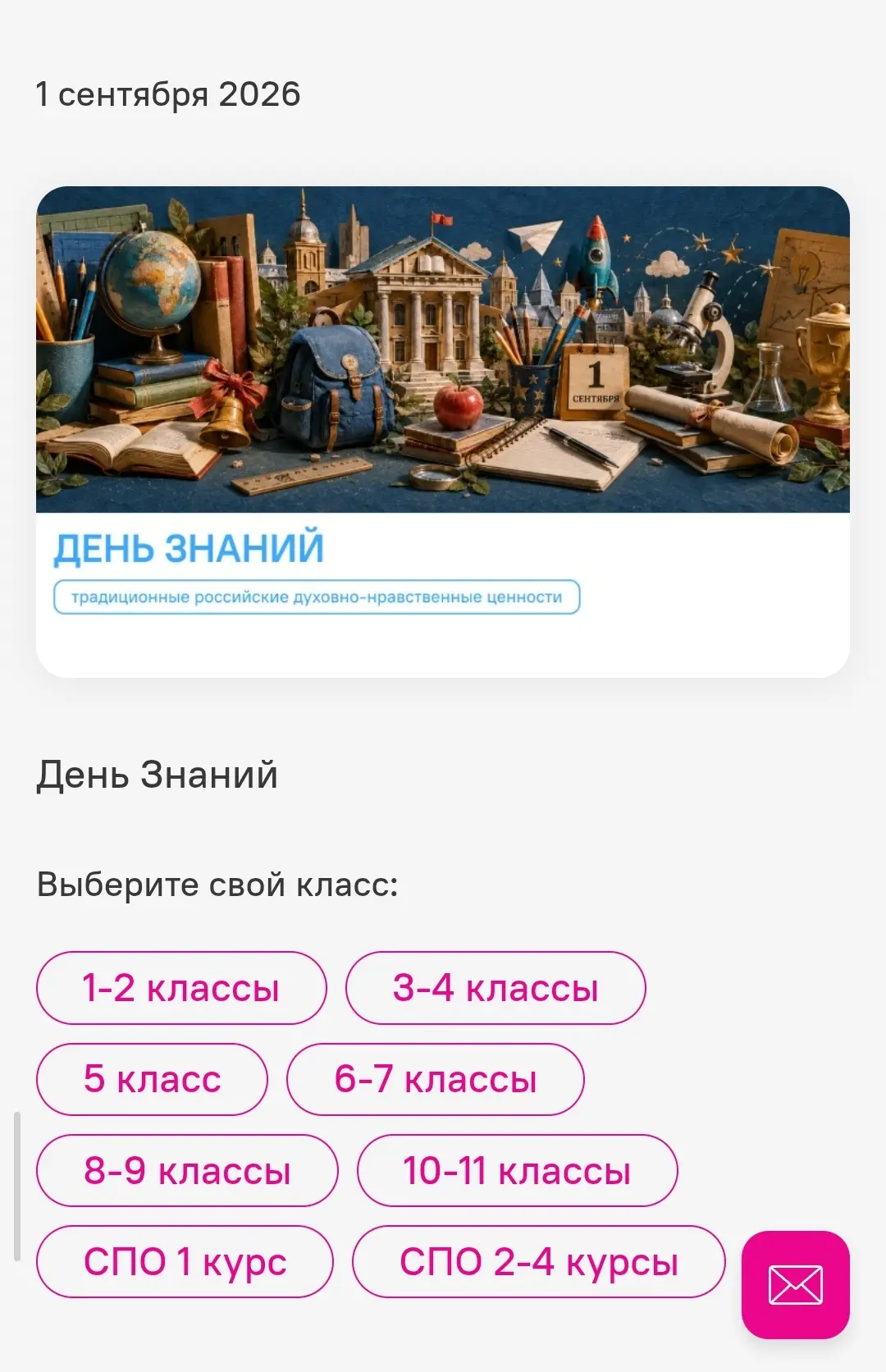 Уважаемые коллеги! 1 сентября первый урок будет посвящен теме «День знаний».