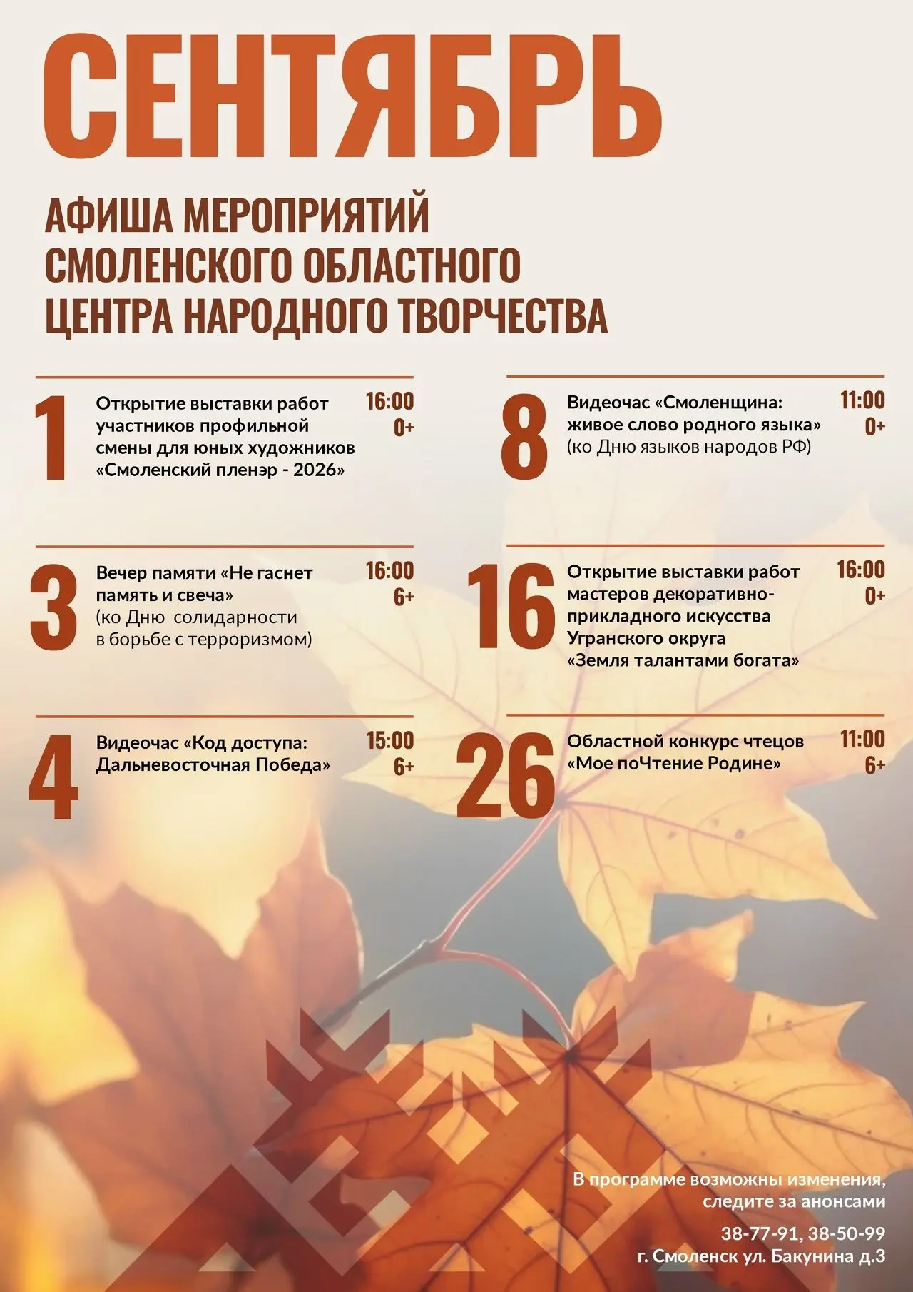 🍂 СЕНТЯБРЬ С НАМИ: АФИША