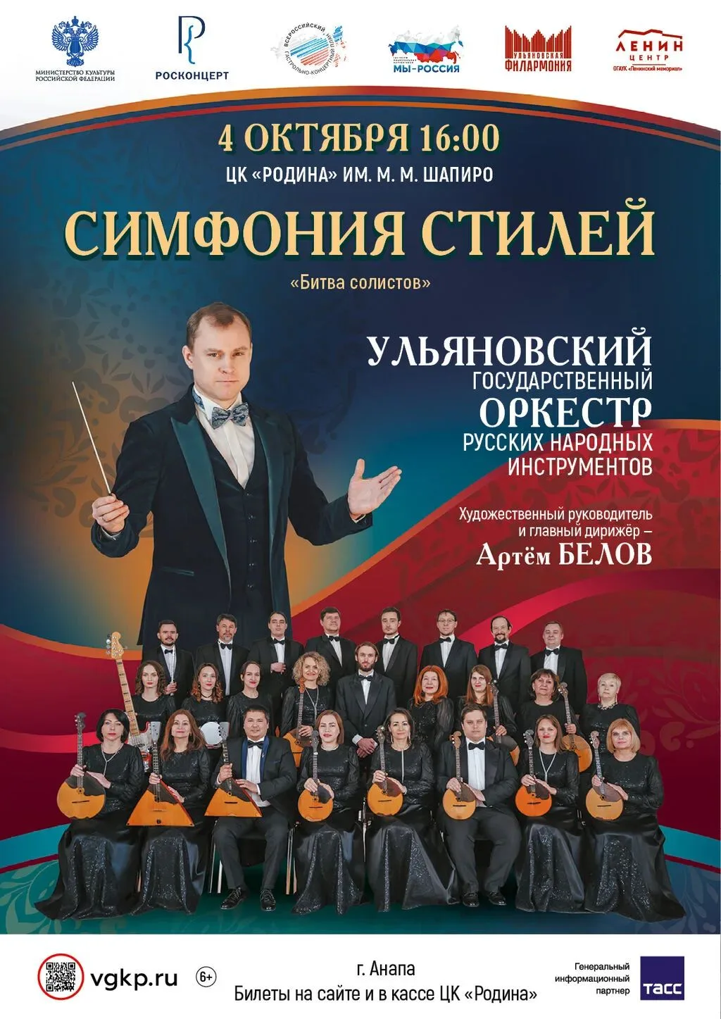 🎵 4 ОКТЯБРЯ | 16:00 | ЦК "РОДИНА" | «БИТВА СОЛИСТОВ»