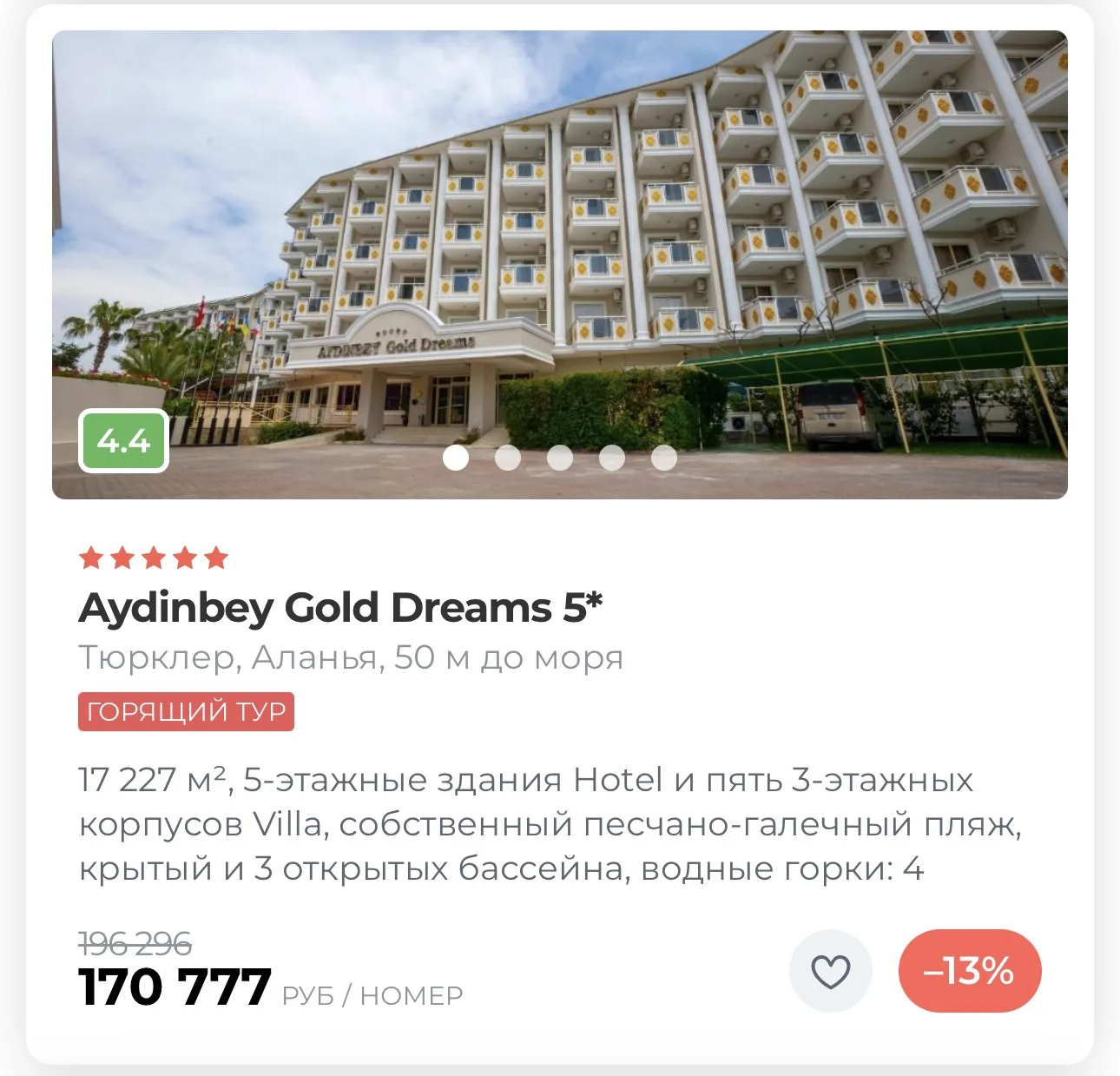 🔥Горящий тур в Турцию🇹🇷
