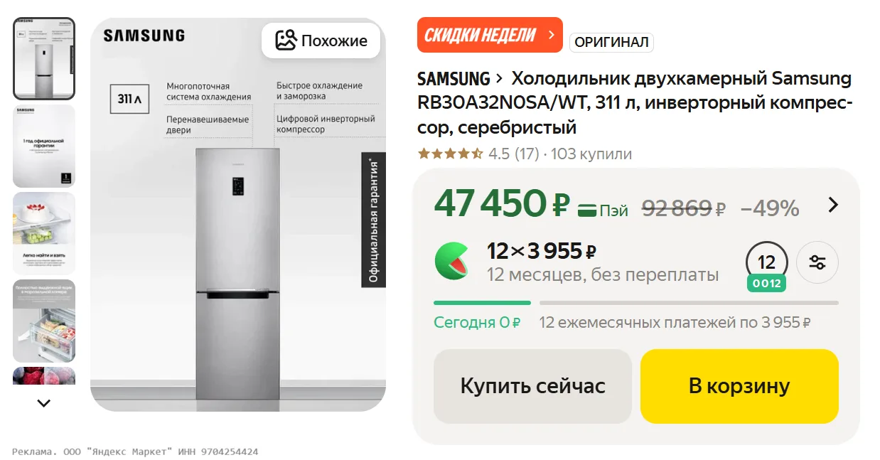 Холодильник двухкамерный Samsung RB30A32N0SA/WT, 311 л, инверторный компрессор, серебри...