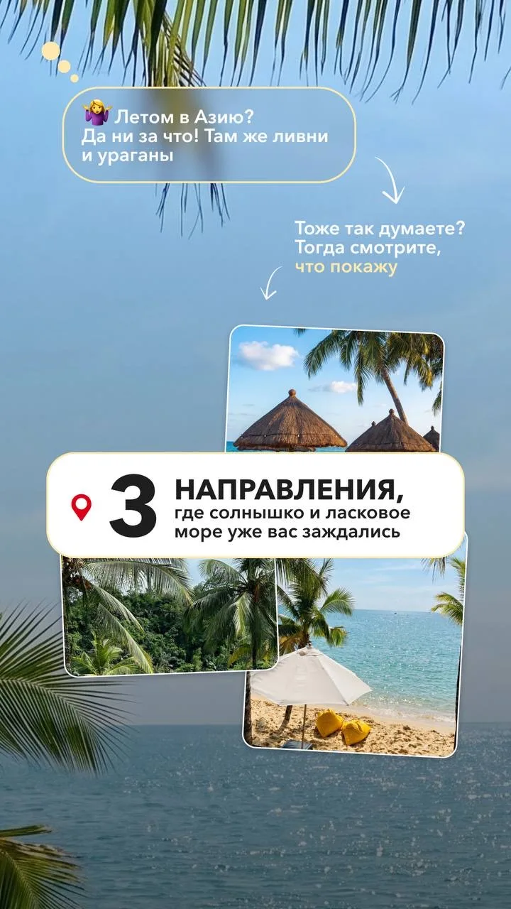 Летом в Азию? Да ни за что! Там же ливни и ураганы😱

Тоже так думаете?
Тогда смотрите, что покажу –