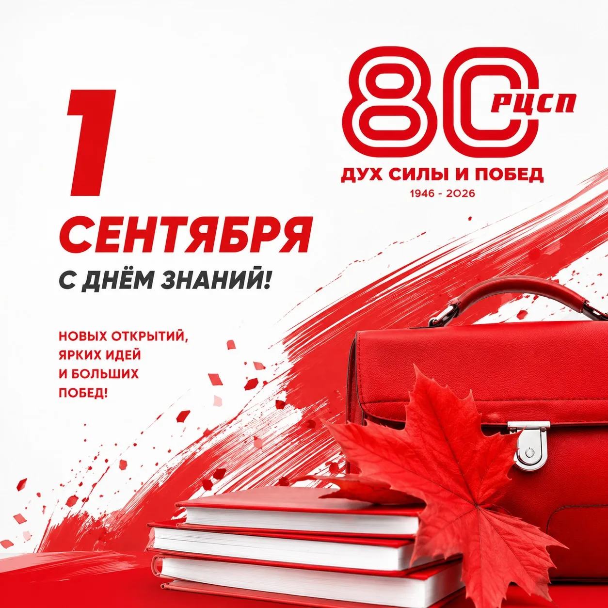 🎓 С Днём знаний!