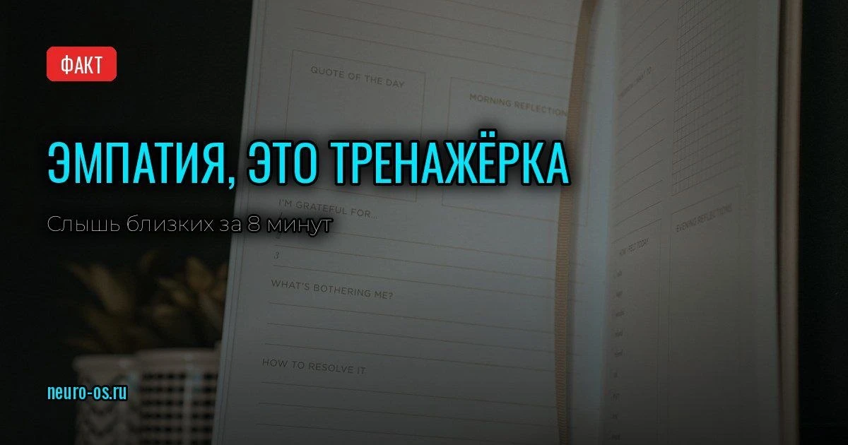 Как понимать себя и других: метод, который работает даже с утра