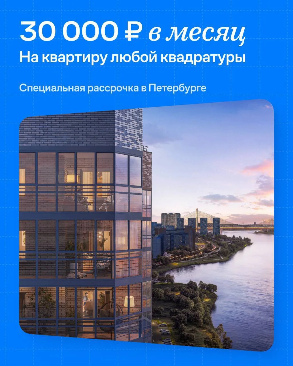 30 000 ₽ в месяц — и квартира любой квадратуры в Петербурге ваша