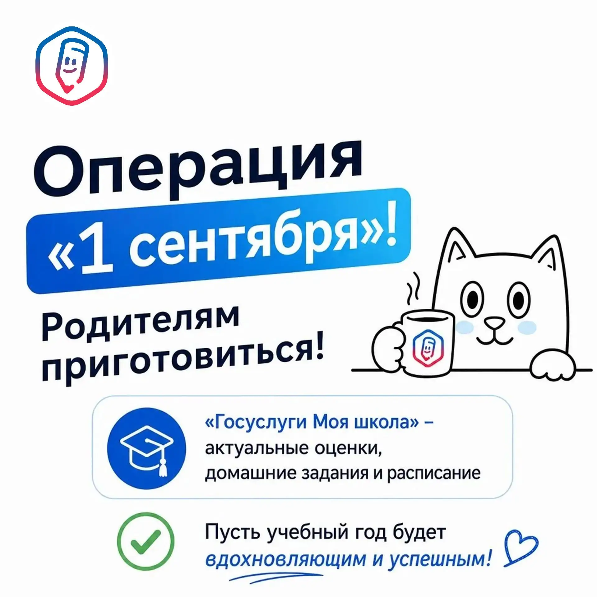 Родители, выполните легкое задание к 1 сентября (3 минуты, 0 нервов):