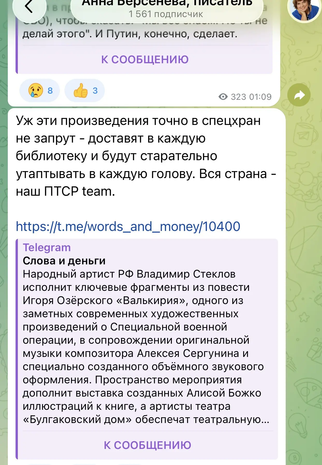 Очередная внесенная в реестр иноагентов дама воет из Германии.