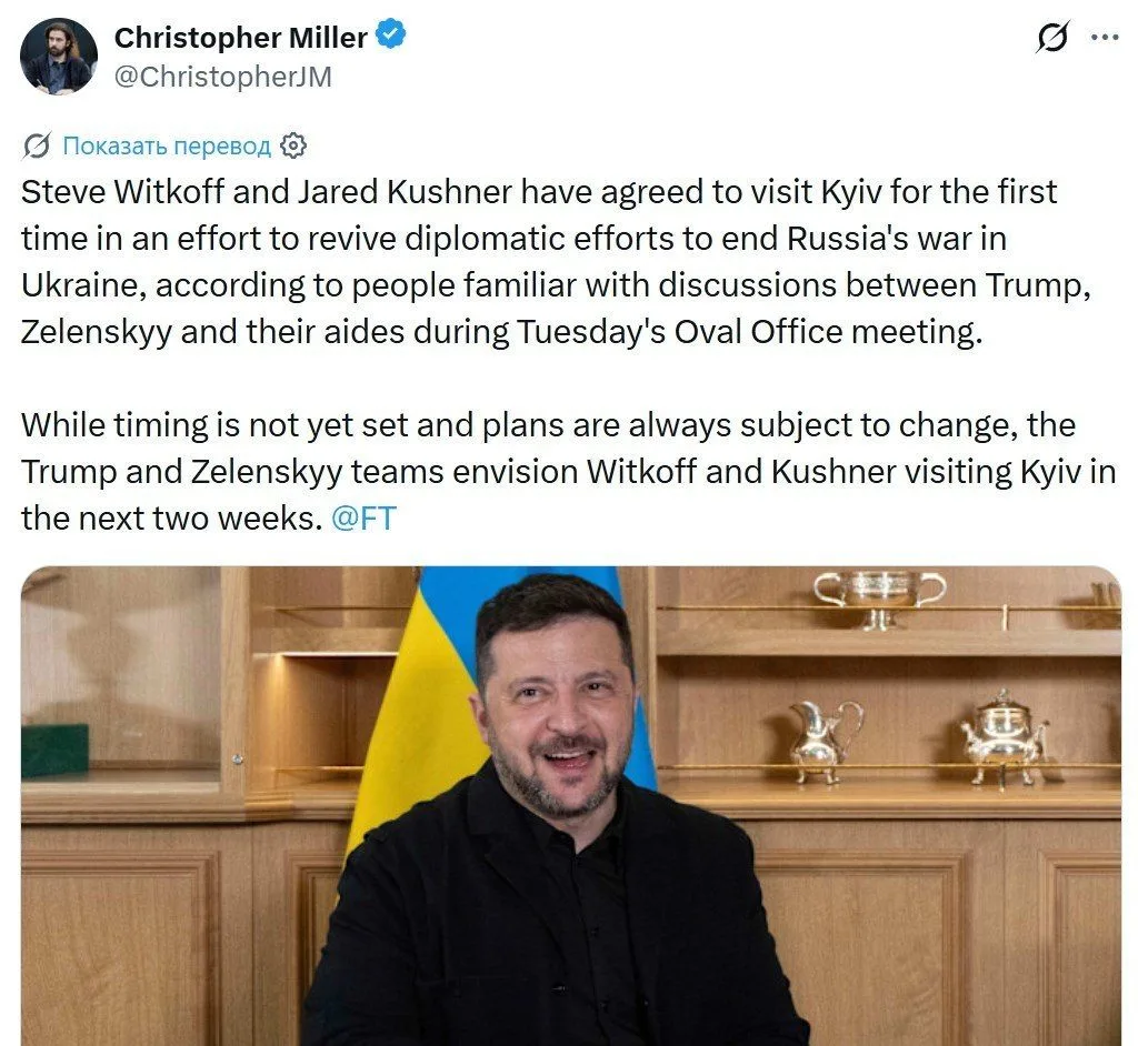 ‼️🇺🇸🇺🇦 Уиткофф и Кушнер могут посетить Киев в ближайшие две недели