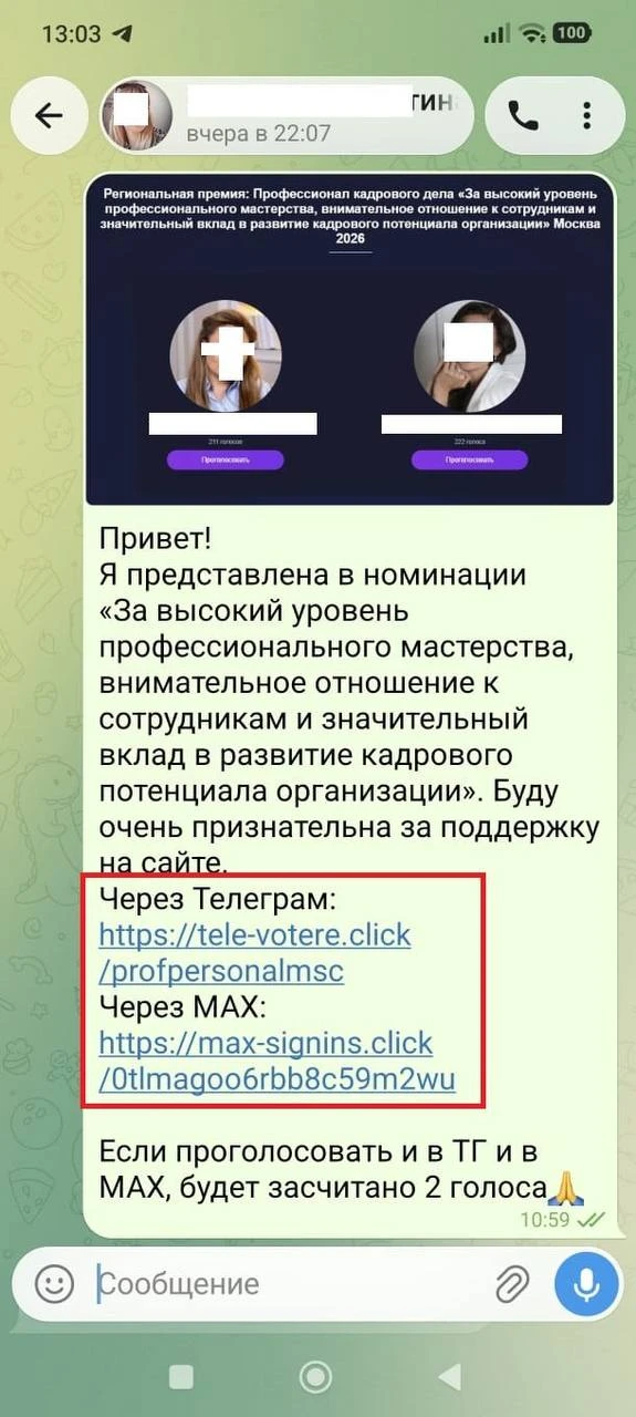 🗳️ Мошенники снова рассылают просьбы «проголосовать», чтобы забрать аккаунты уже сразу...