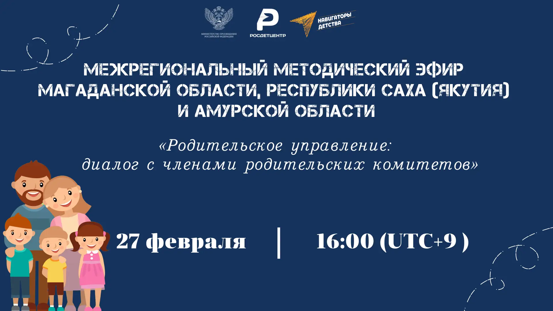 «Родительское управление: диалог с членами родительских комитетов»💫   Приглашаем советников по воспи