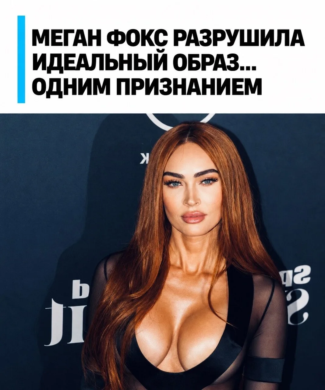 Меган Фокс - секс-символ Голливуда, а дома полный бардак