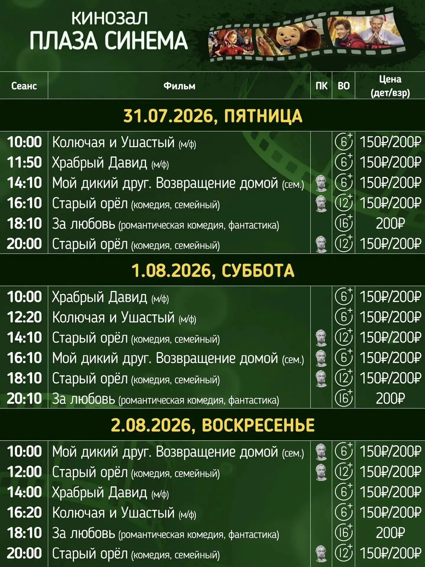 🎬 Plaza Cinema в РДК Красногвардейского района!