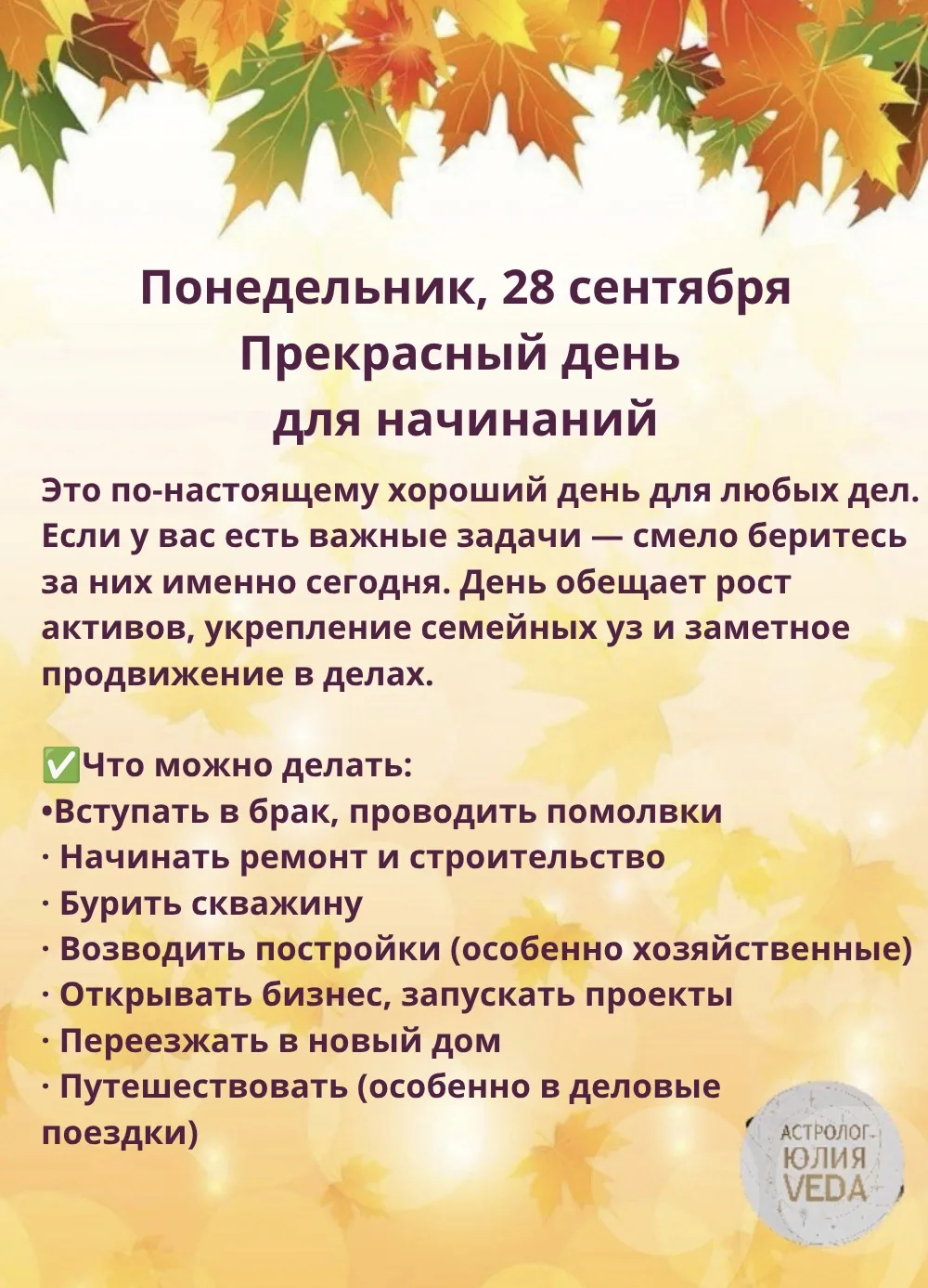 📆 Сегодня благоприятно: