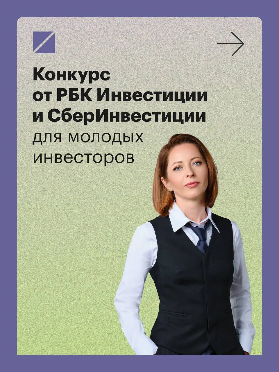 Откройте для себя мир инвестиций и заявите о себе на всю страну!