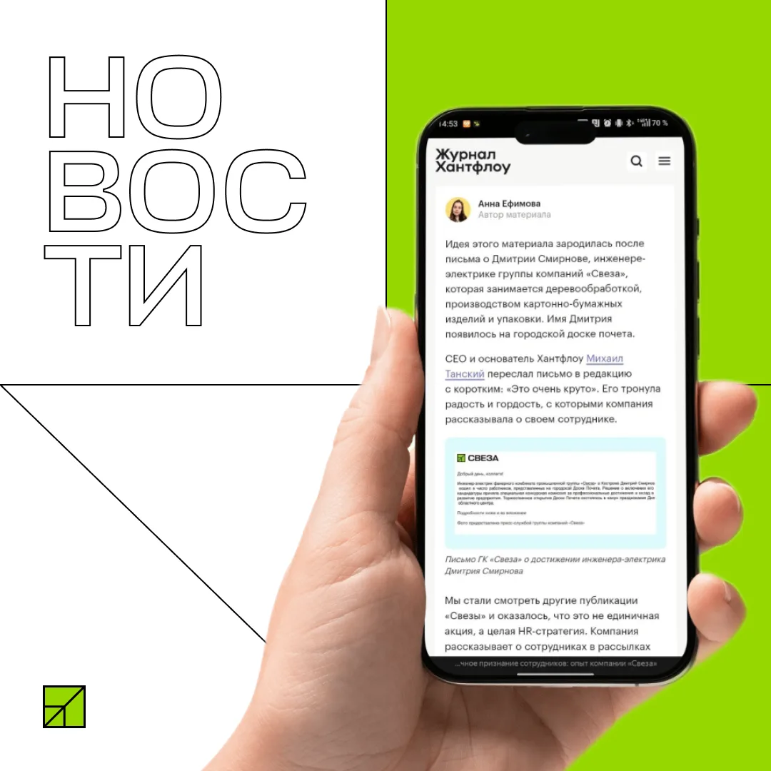 🗞️ СМИ о нас ➡️ «Новая корпоративная искренность: публично гордиться сотрудниками, как...