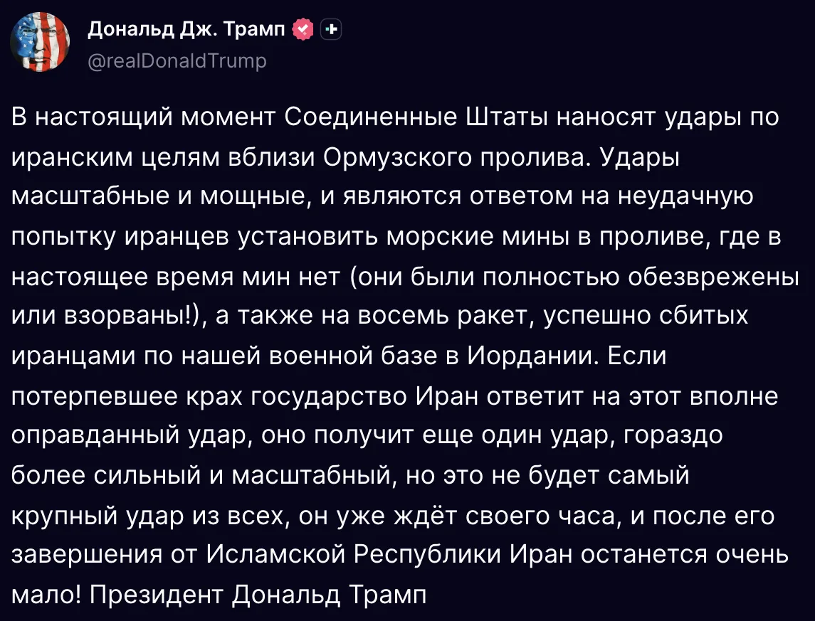 Дональд Трамп сообщил в Truth Social о новой волне американских ударов по иранским объе...
