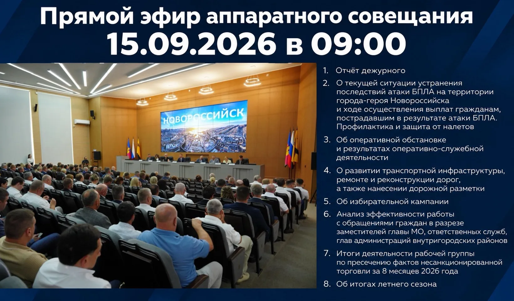 #АппаратноеСовещание