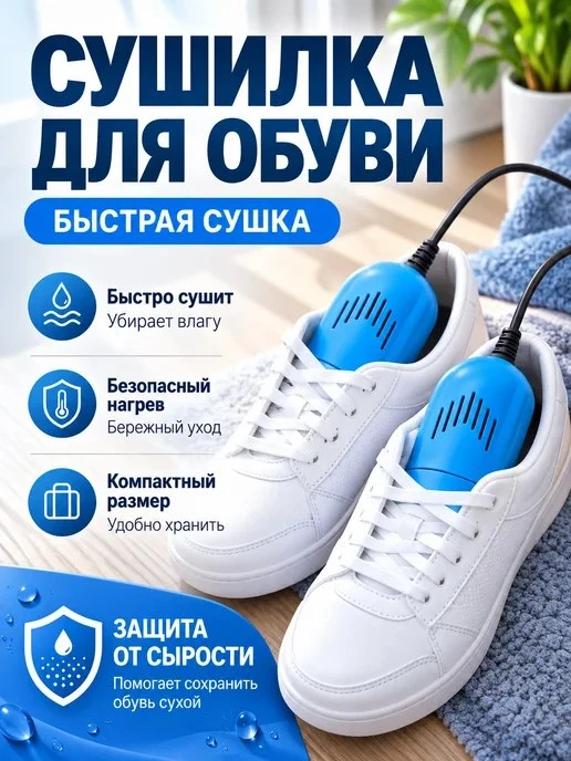 Сушилка для обуви электрическая Pavlov Home