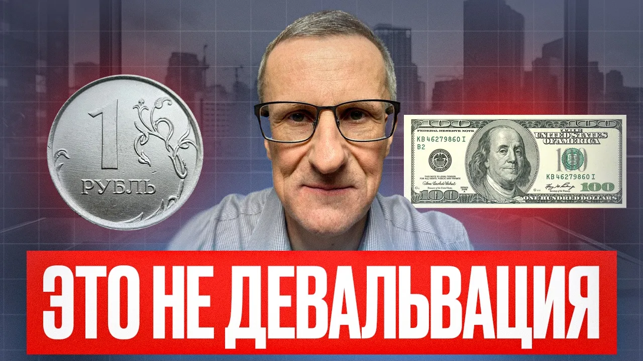 Обсуждаем курс доллара  РУТУБ - ПЕРЕЙТИ  ЮТУБ - ПЕРЕЙТИ