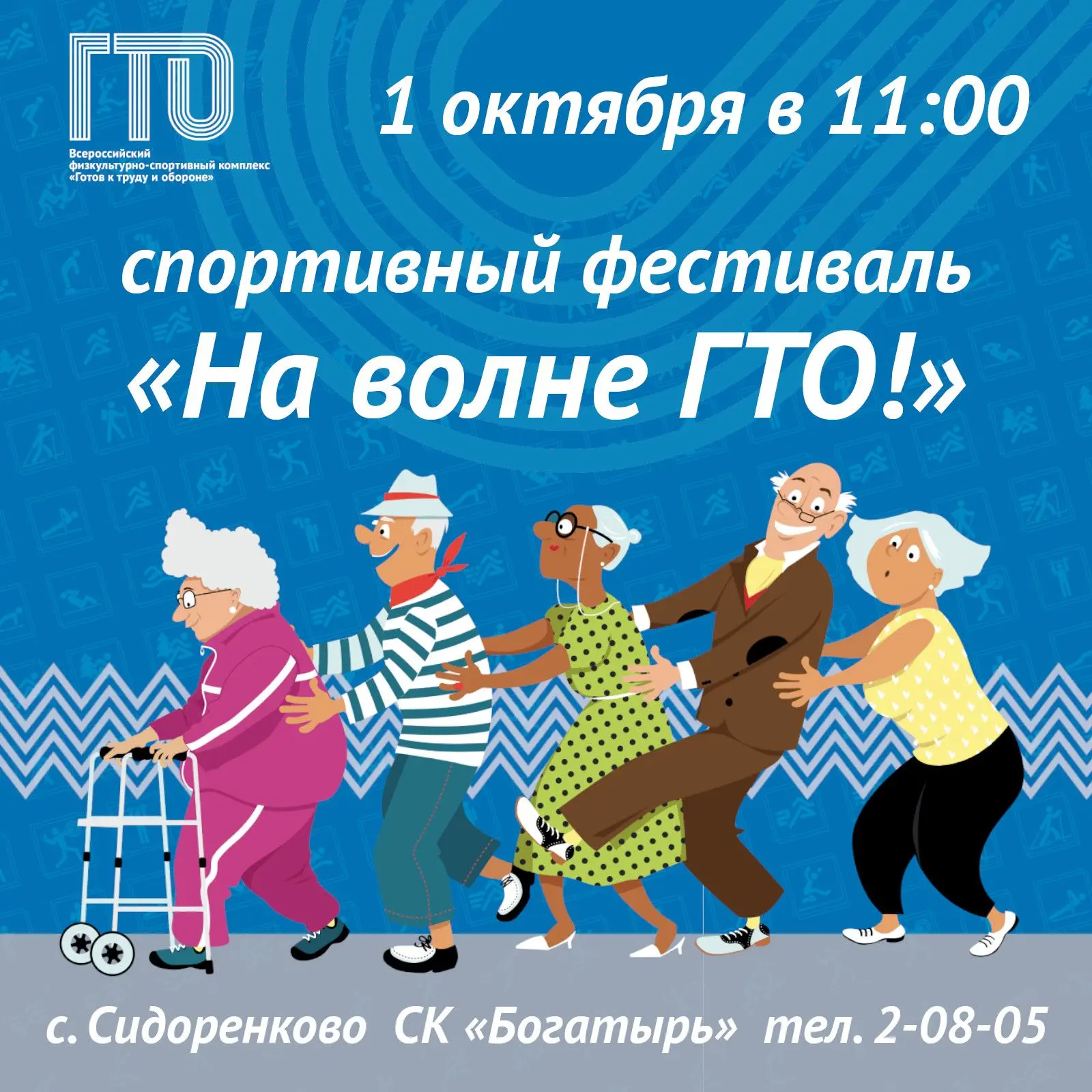 💪1 октября в 11:00 в спортивном комплексе «Богатырь» (с. Сидоренково) состоится фестив...