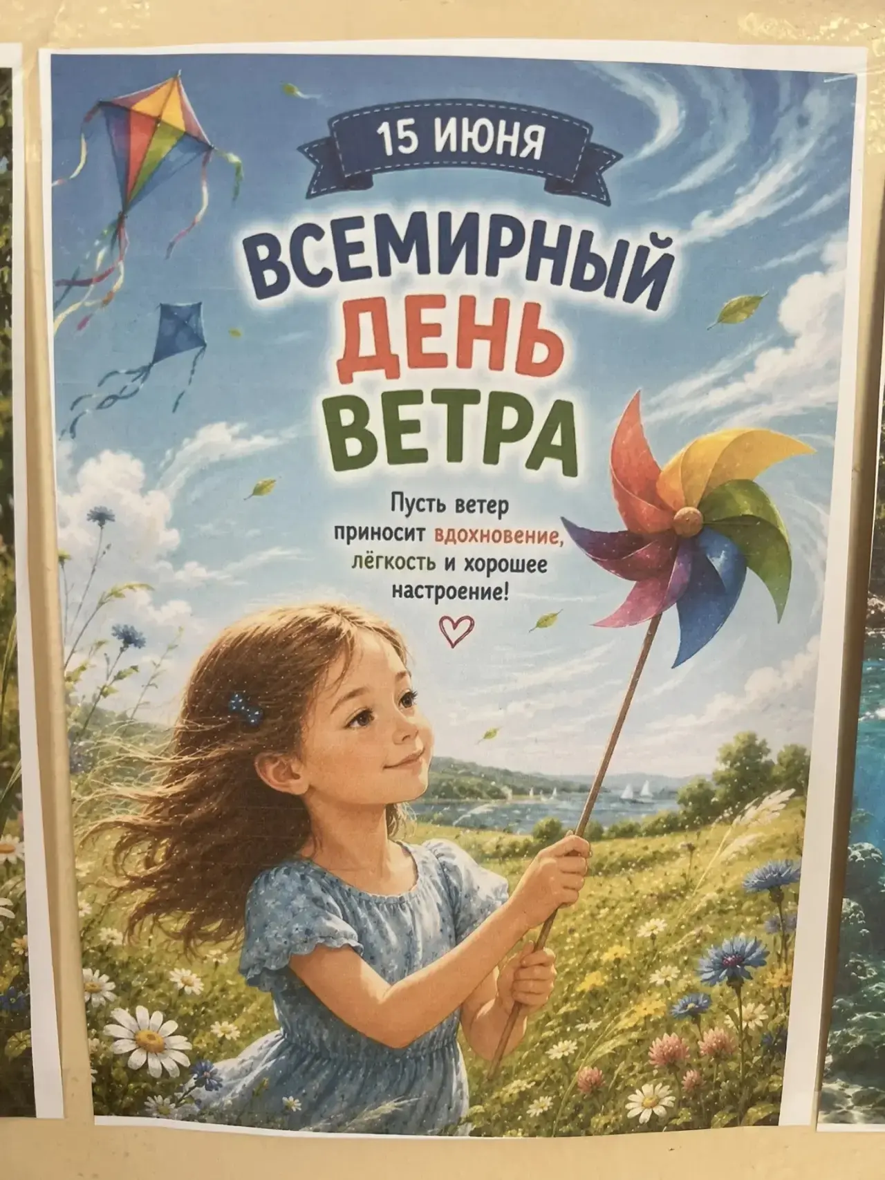 🌬️ **15 июня — День ветра в нашем лагере!**

Сегодняшний день прошёл под знаком свободы, движения и