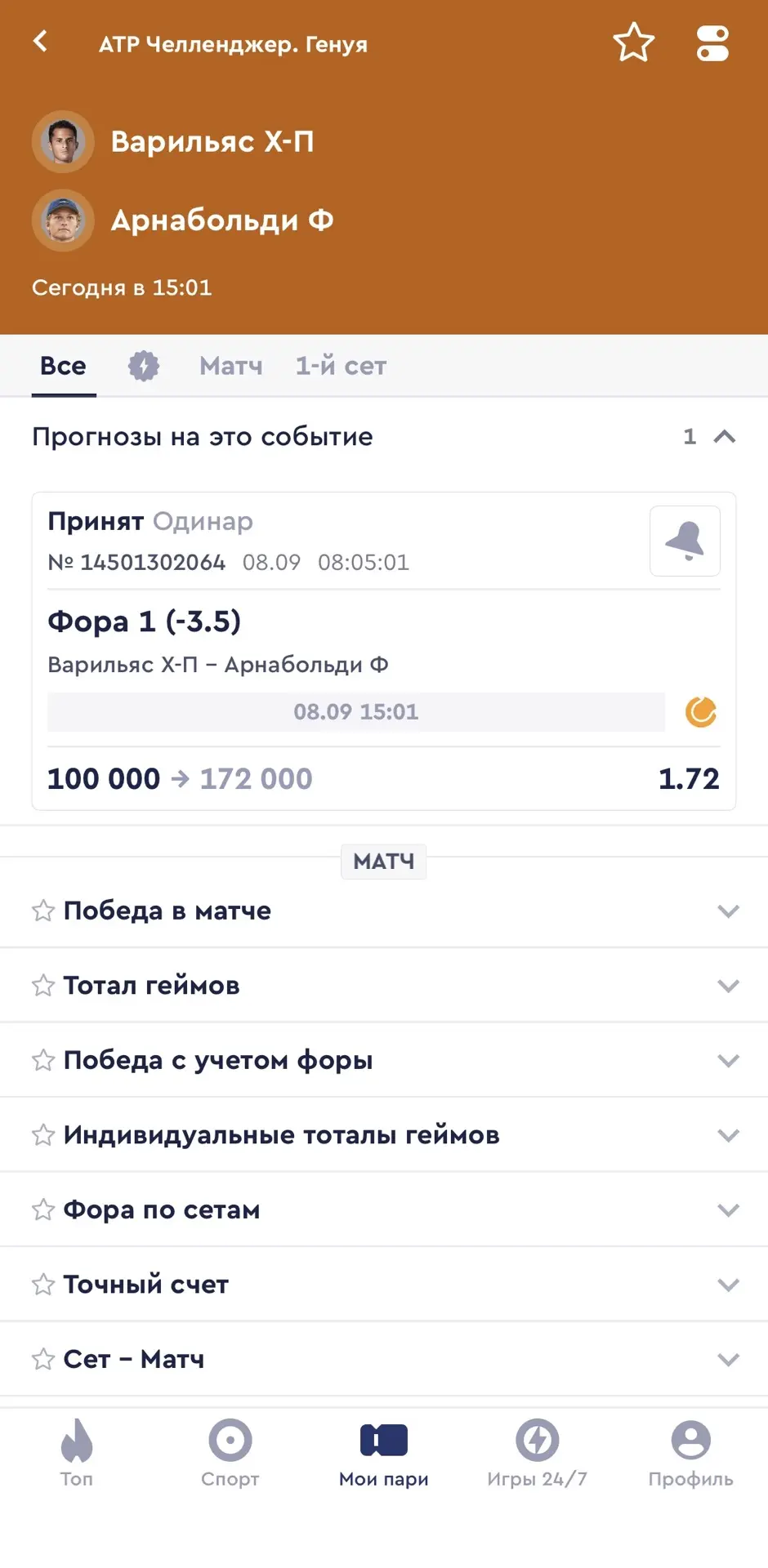 БЕСПЛАТНЫЙ МАТЧ НА СЕГОДНЯ С КФ 1.72💣