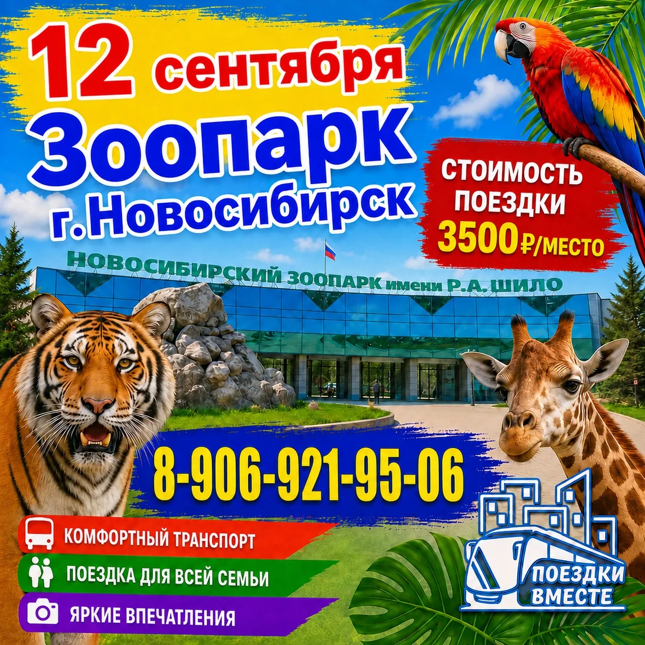 12 сентября.