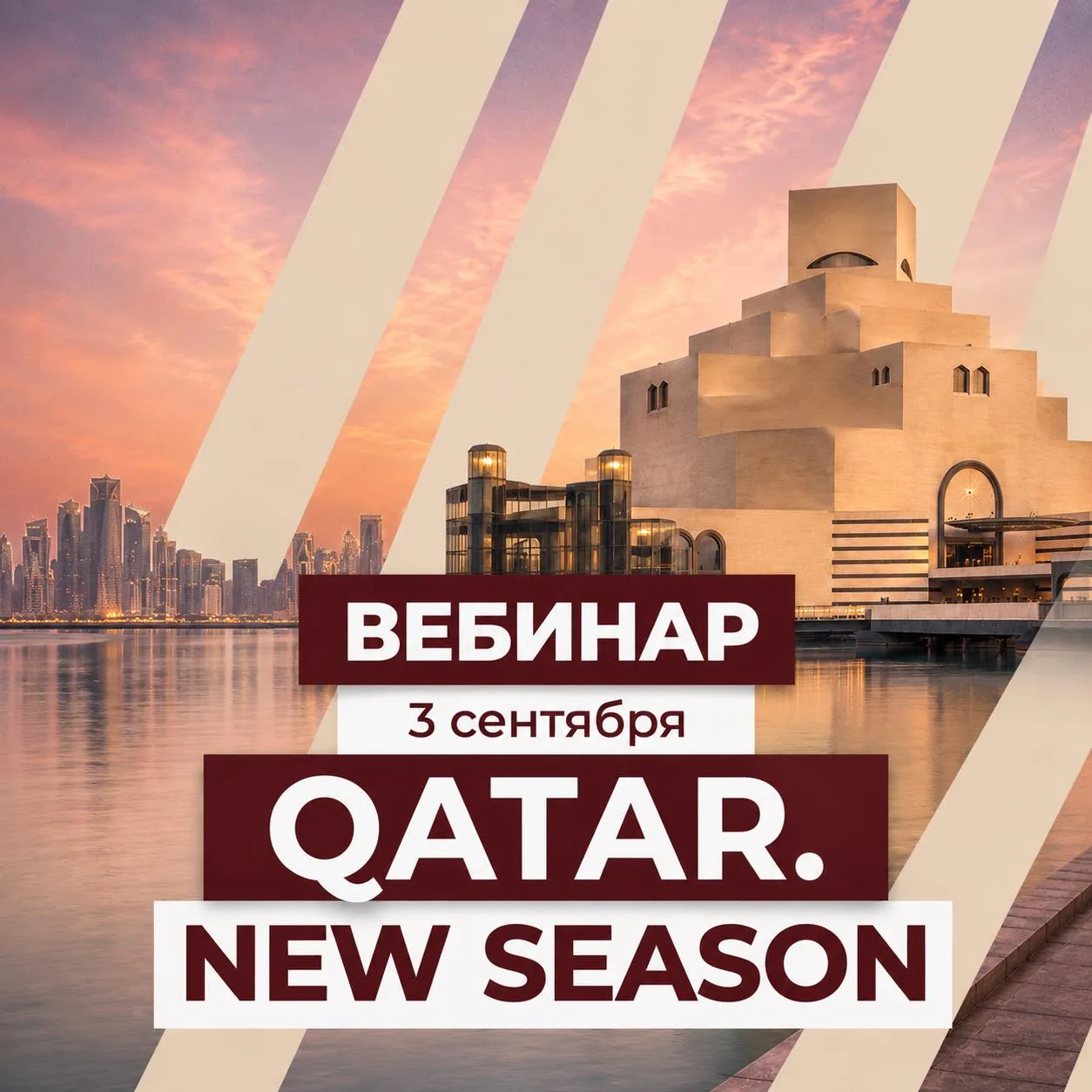 QATAR. NEW SEASON, посвященный отдыху в Катаре.