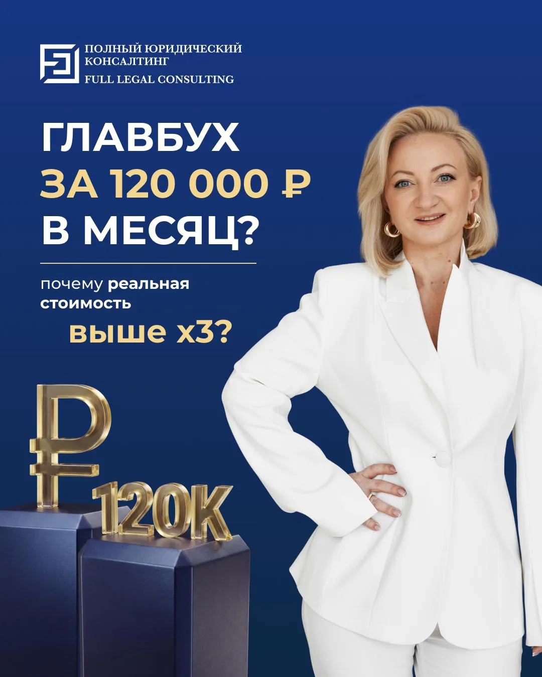 Сколько на самом деле «стоит» штатный главбух? Считаем скрытые расходы 🥇

Кажется, что главный бухг