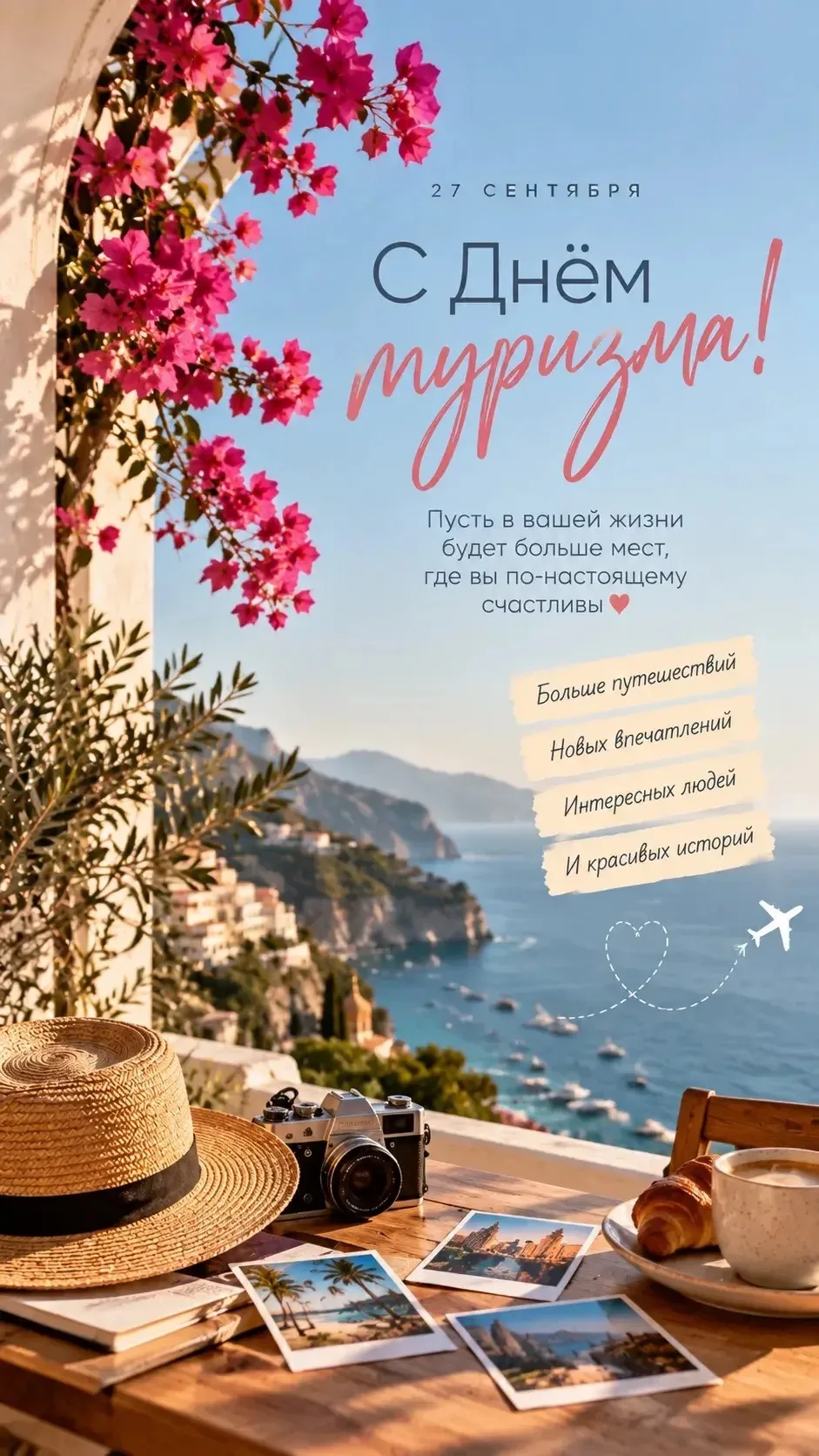 С праздником, путешественники! 🧳