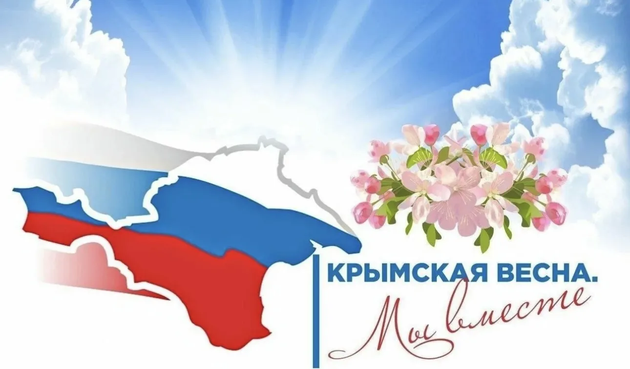 Дорогие соотечественники! ❤️От всего сердца поздравляем вас с годовщиной «Крымской весны», годовщино