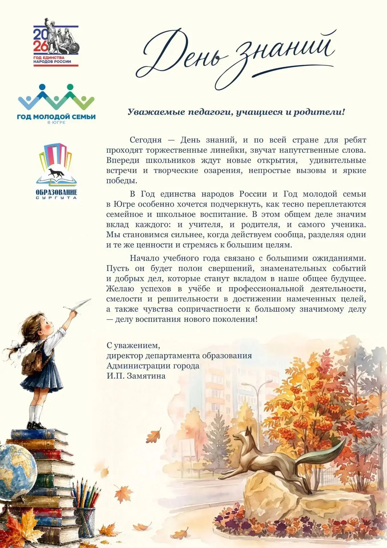 ✨🍁🍂Ирина Павловна Замятина и команда департамента образования Администрации города Су...