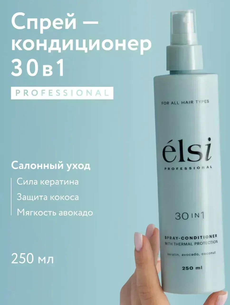 🛒Спрей для волос