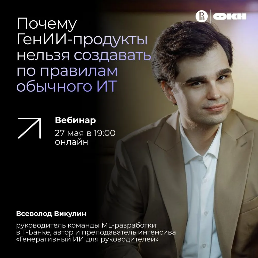 ⚙️ Почему ГенИИ-продукты нельзя делать по правилам обычного ИТ?