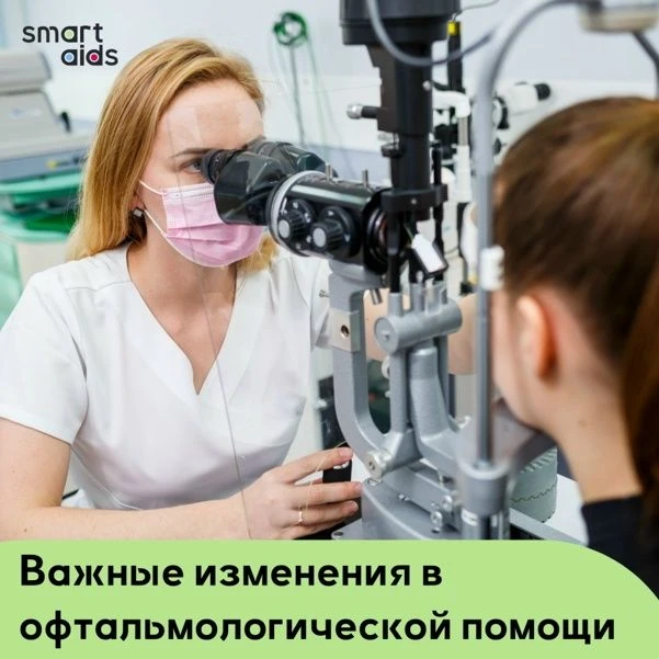 Важные изменения в офтальмологической помощи 📈

Минтруд России скорректировал три ключевых стандарт