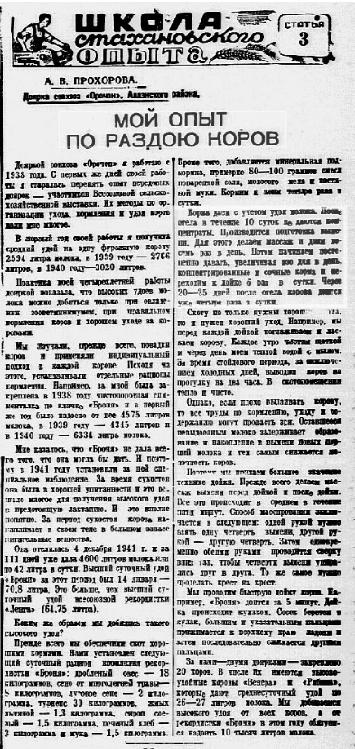 «Колонка архивиста»: Статья доярки-стахановки А.В. Прохоровой о ее рекорде