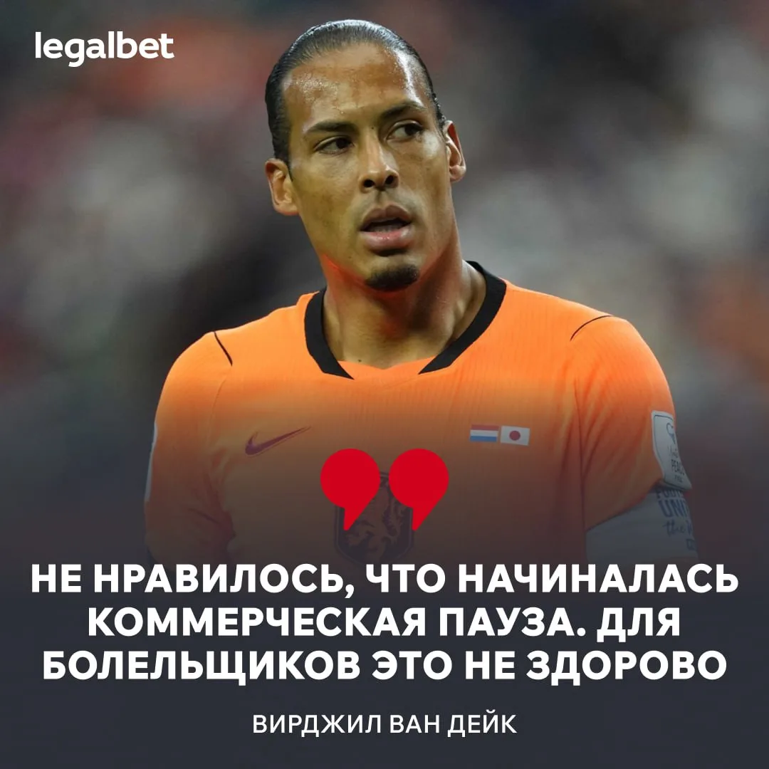 🤬💧 Ван Дейк раскритиковал перерывы на водопой на ЧМ-2026! Паузы объявляются в середине первого и в