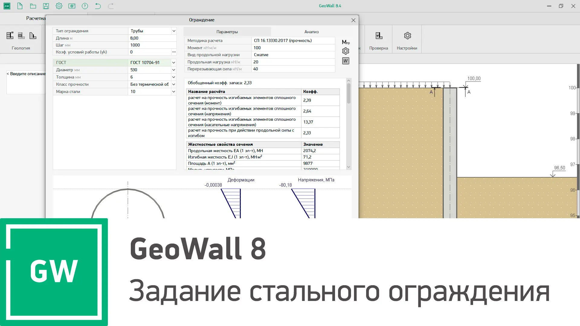 ⚡Обзор стальных ограждений в GeoWall 8!