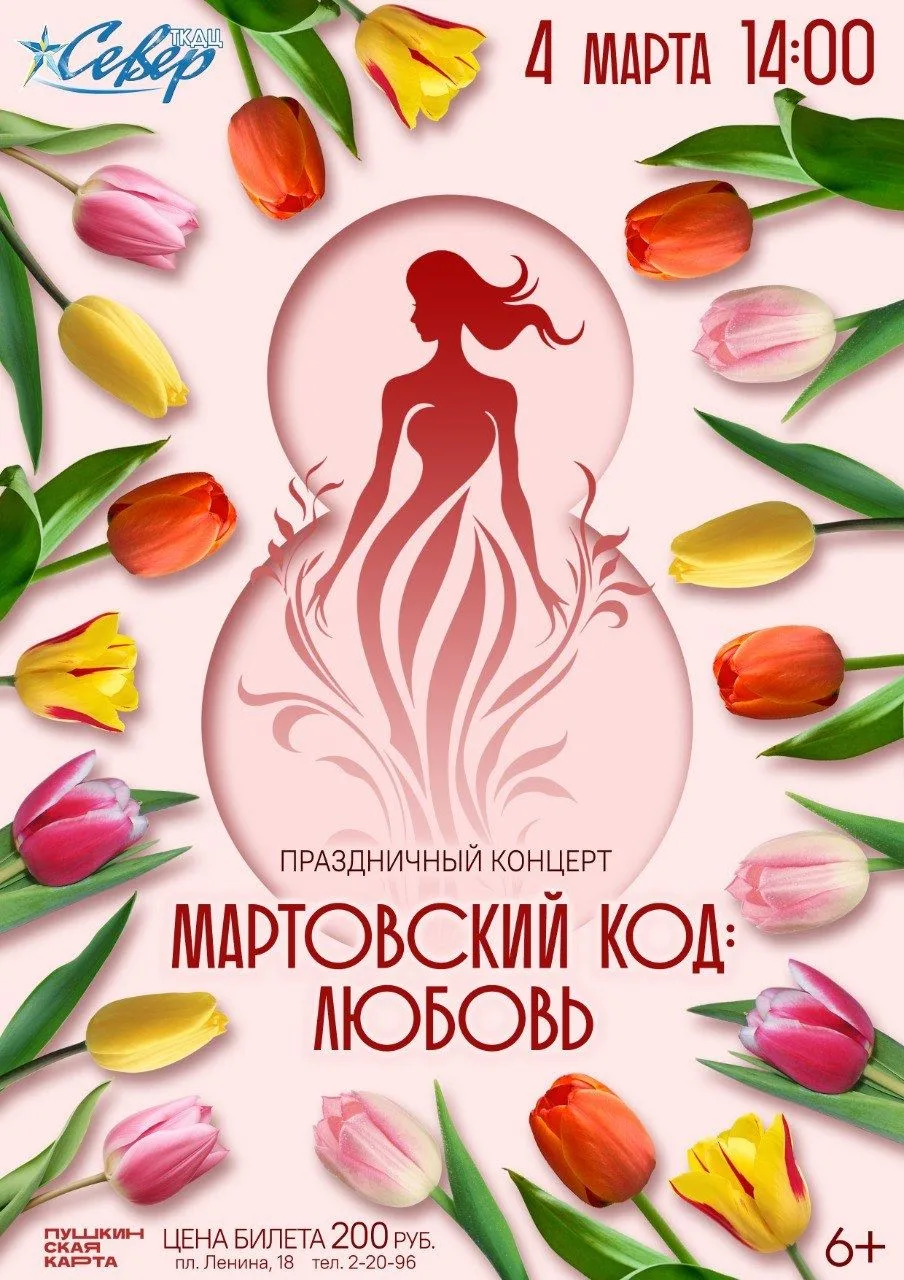 Дорогие и любимые женщины! Близится всеми любимый весенний и теплый праздник - 8 марта!...