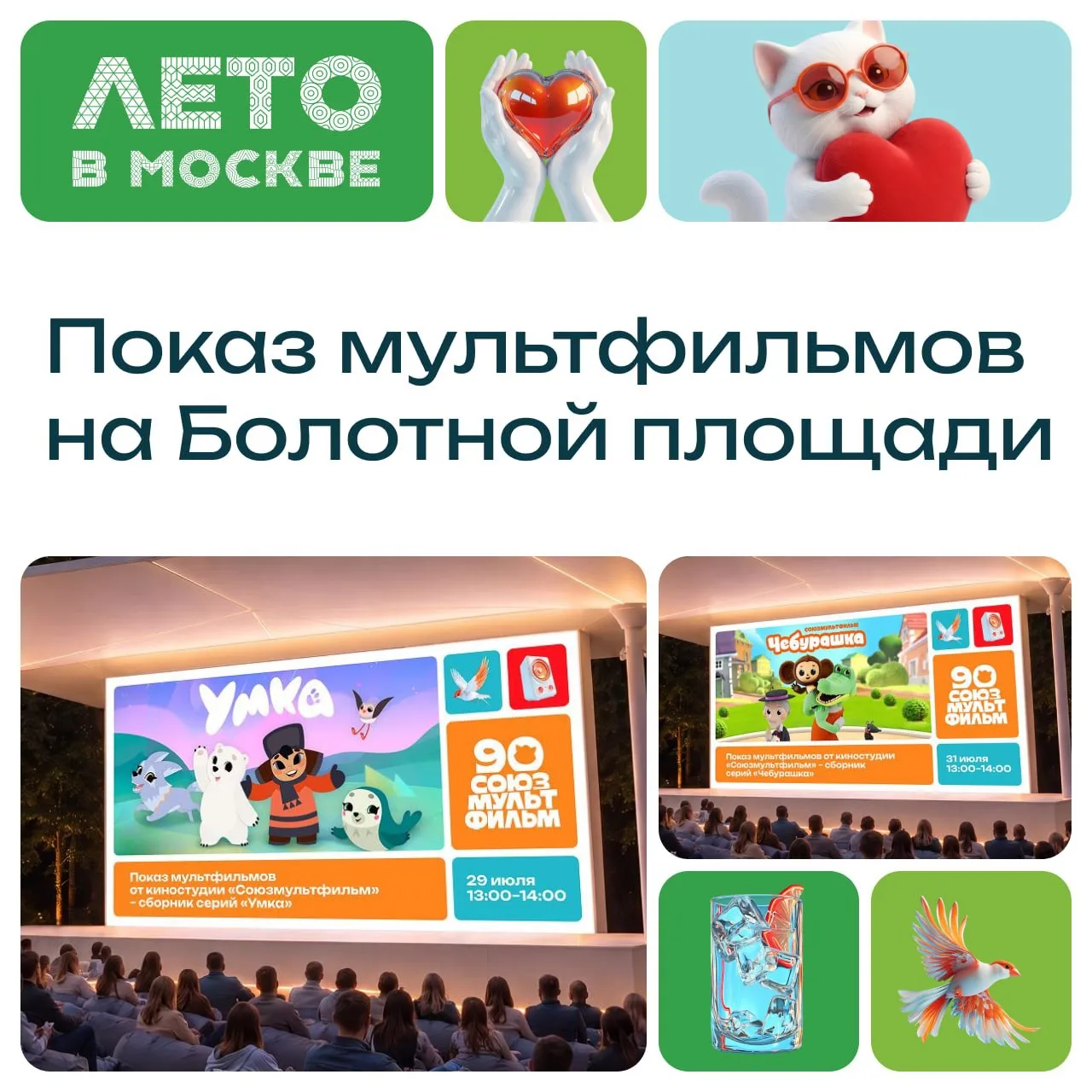 Любимые герои снова ждут зрителей на бесплатных кинопоказах. На этой неделе можно отправиться в добр