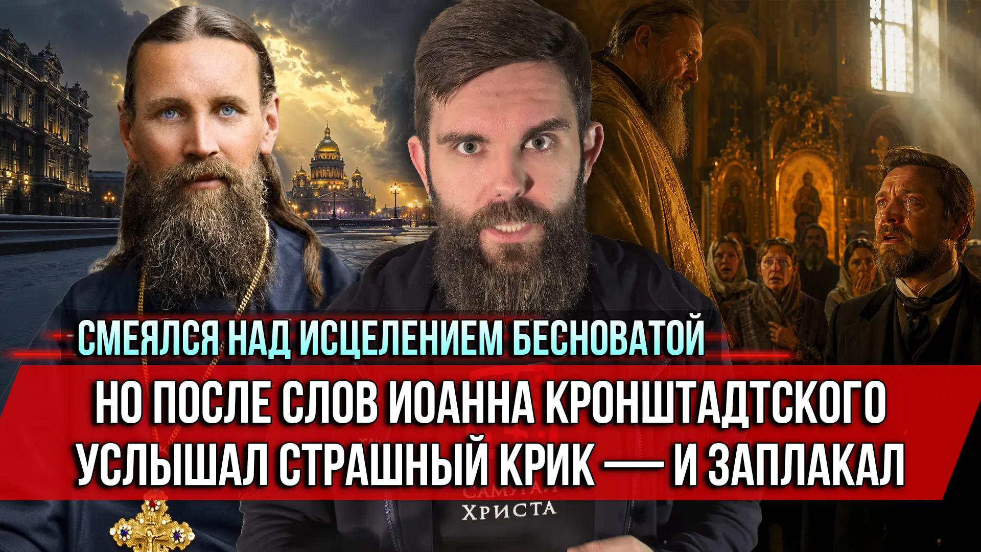 Сегодня — день памяти святого Иоанна Кронштадтского.

Петербург. Конец XIX века. Профессор Симановск