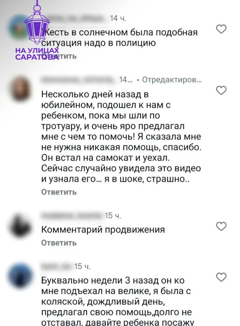 😱В Саратове неадекват кошмарит женщин с колясками