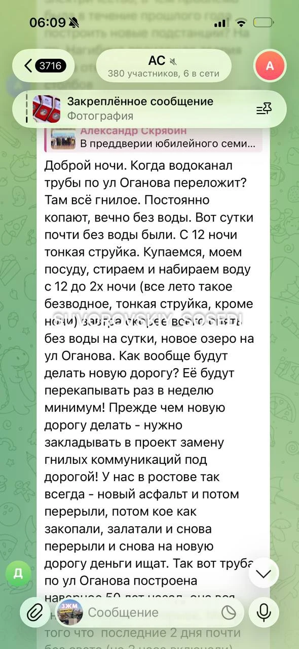 Доброй ночи. Когда водоканал трубы по ул Оганова переложит? Там всё гнилое. Постоянно к...