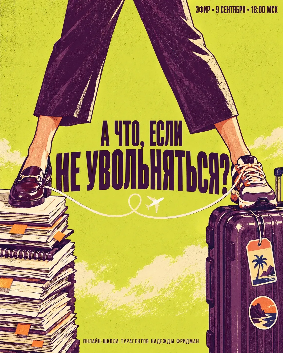 А что, если не увольняться? 😉