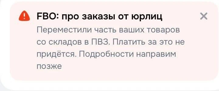 По сообщениям селлеров #Ozon за вчерашний день массово пошли заказы от юридического лиц...